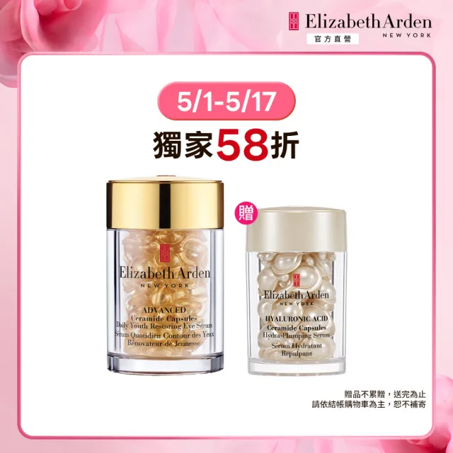 【伊麗莎白雅頓】官方直營 超進化黃金導航眼部膠囊 60顆(眼膠/緊緻/敏感肌)