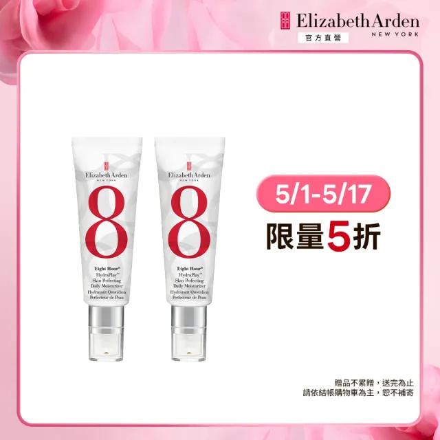 【伊麗莎白雅頓】官方直營 八小時神奇保濕乳45ml 2入5折(亮白/保濕/緊緻毛孔/控油)