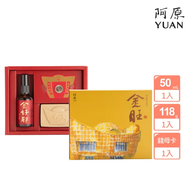 【阿原】金旺禮盒(金銀花皂118g+好運行香霧50mL+金山財神錢母卡)(送禮推薦)