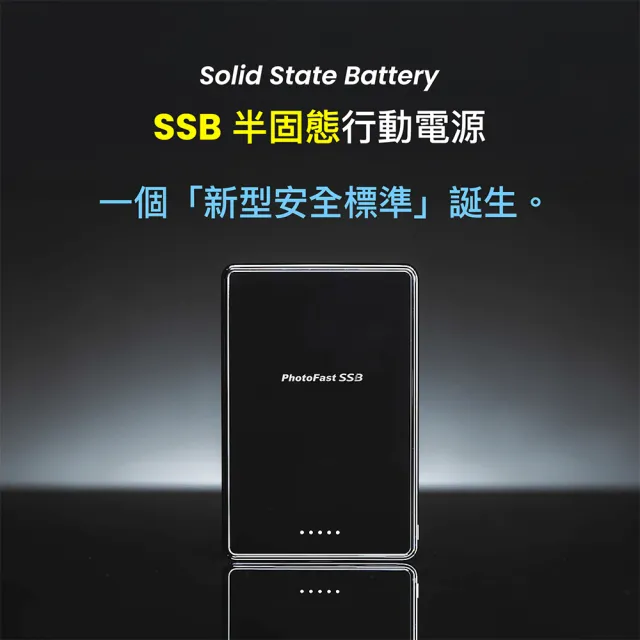 【Photofast】防爆SSB半固態磁吸行動電源 5000mAh_19.25Wh(MAGSLIMSSB5000)
