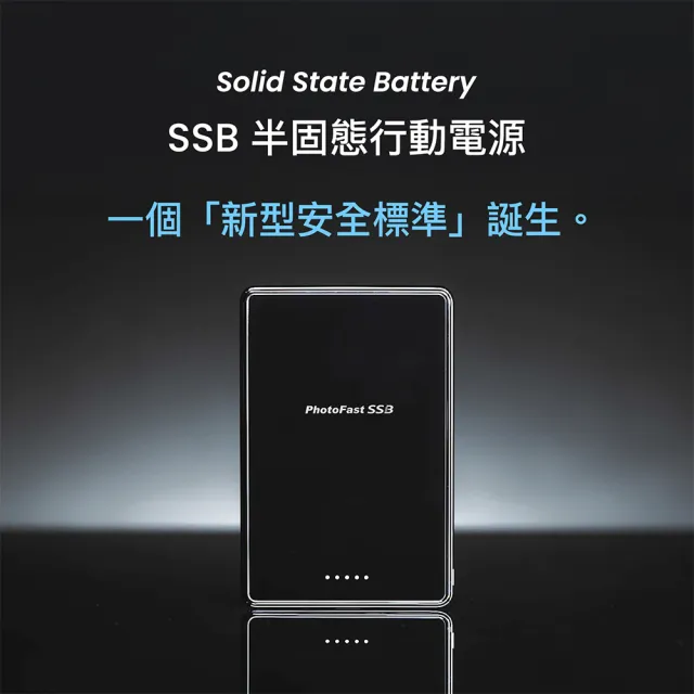 【Photofast】防爆SSB半固態磁吸行動電源 MagSlim Qi2 10000mAh_38.7Wh(MAGSLIMSSB10000)