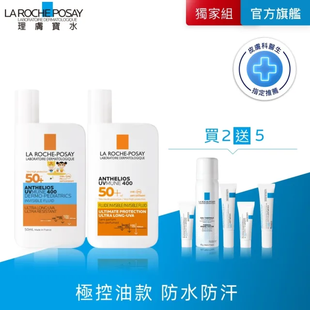 【理膚寶水】兒童成人雙入組★安得利兒童夏卡防曬 50ml+安得利清爽極效夏卡防曬液 50ml_A