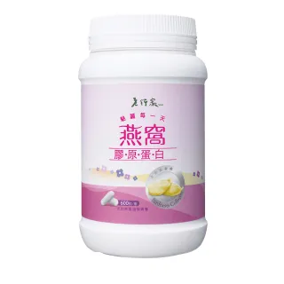 【老行家】燕窩膠原蛋白(600粒/瓶)(日本大廠NIPPI原料/成份單純無香料)