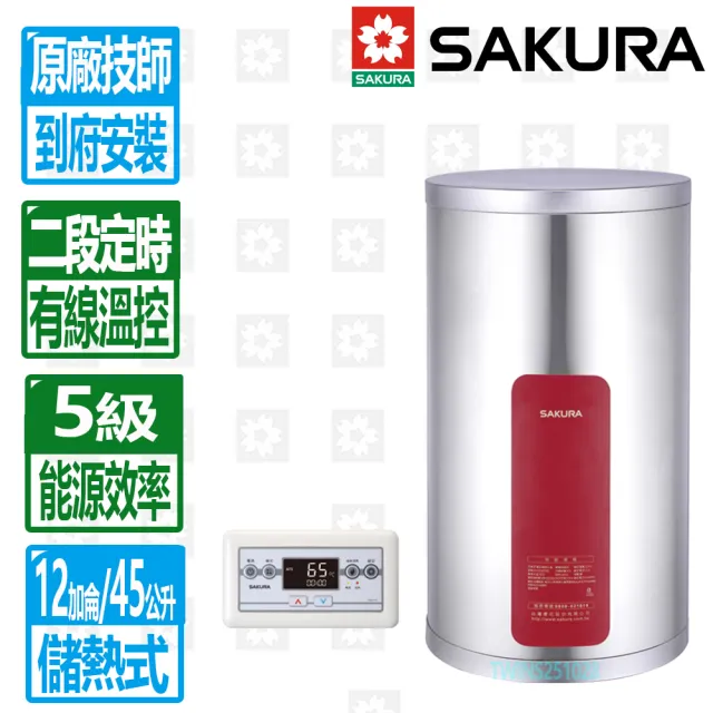 【SAKURA 櫻花】12加侖直掛式e省電定時調溫儲熱式電熱水器(EH1210TS4  原廠安裝保固服務)