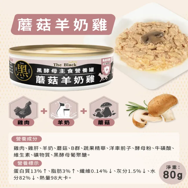 【LaPetz 樂倍】黑酵母主食營養貓罐80g*24入(貓主食罐/貓罐頭/貓濕食/補水貓罐/營養慕斯貓罐)