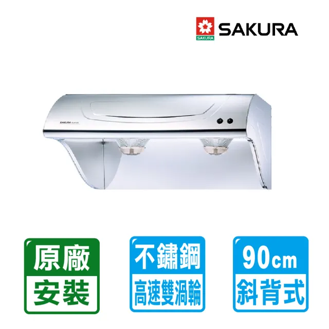 【SAKURA 櫻花】90cm高速雙渦輪斜背式不鏽鋼除油煙機(R3261SXL 原廠保固服務 不含安裝)