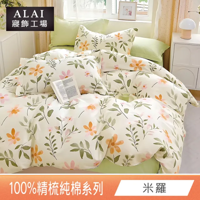 【ALAI寢飾工場】買1送1 台灣製 100%純棉床包枕套組 單人/雙人/加大(均一價 多款任選)