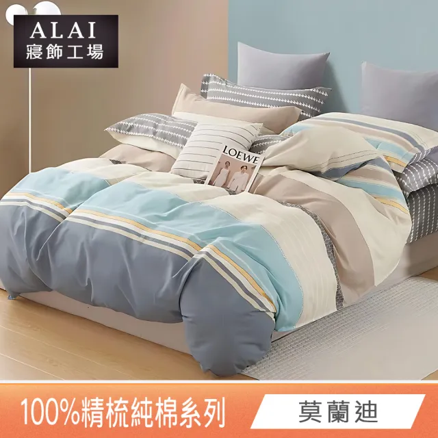 【ALAI寢飾工場】買1送1 台灣製 100%純棉床包枕套組 單人/雙人/加大(均一價 多款任選)