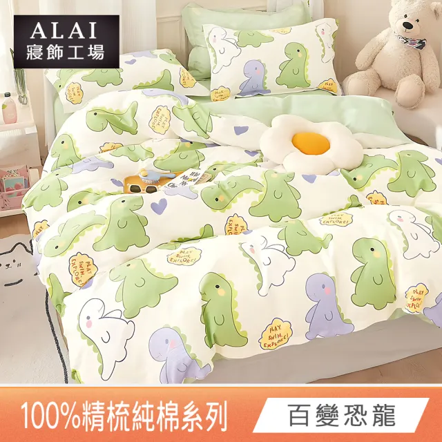 【ALAI寢飾工場】買1送1 台灣製 100%純棉床包枕套組 單人/雙人/加大(均一價 多款任選)