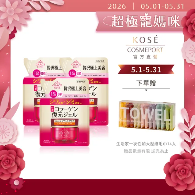 【KOSE 極上活妍】特濃彈力保濕凝霜EX補充包90g-3入(修護精華/保濕小紅瓶/8小時強效保濕/保濕霜)