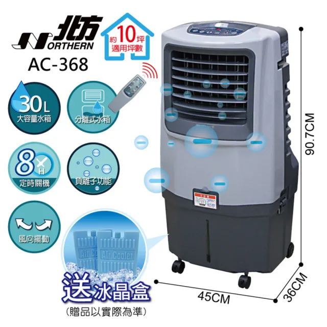 【NORTHERN 北方】移動式冷卻器(AC-368)