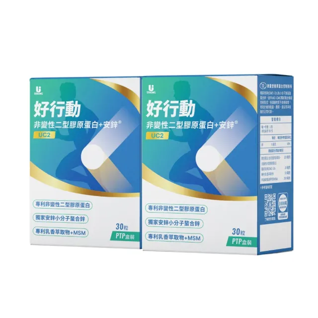 【Ustrong】好行動UC2 非變性二型膠原蛋白+安鋅 30粒入/盒 2入組（小分子螯合鋅/乳香萃取物/MSM)