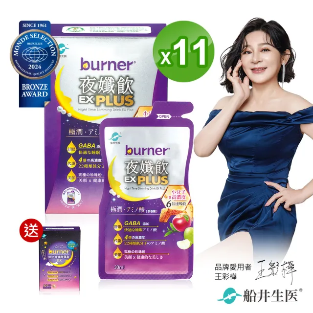 【funcare 船井生醫】倍熱 夜孅飲EX PLUS 11盒(共77包 王彩樺愛用推薦)