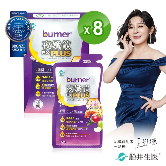 【funcare 船井生醫】倍熱 夜孅飲EX PLUS 8盒(共56包 王彩樺愛用推薦)