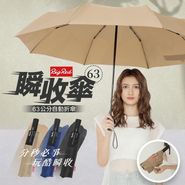 【雨傘王】BigRed 2秒瞬收 自動傘 折疊傘 強抗風 分段收 快乾 秒收 1-2人撐(終身免費維修)