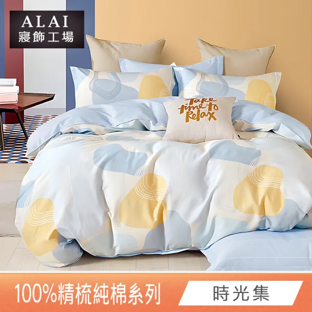 【ALAI寢飾工場】台灣製 100%精梳純棉枕套床包組(單人/雙人/加大 均一價 多款任選)