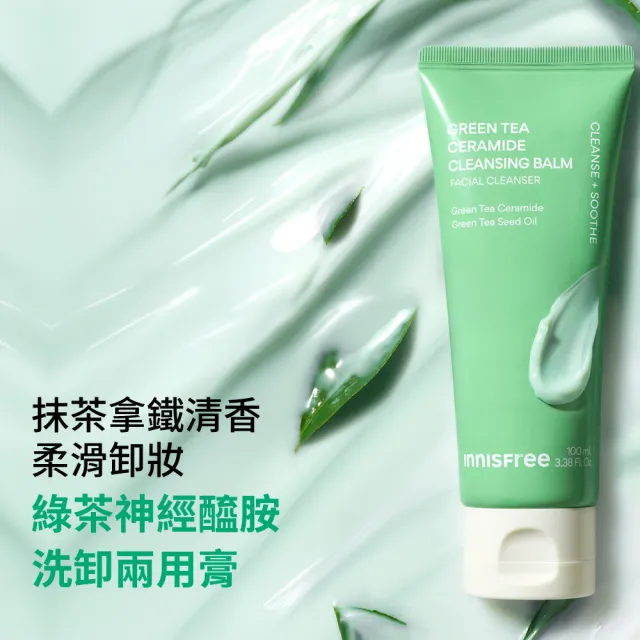 【innisfree】綠茶神經醯胺洗卸兩用膏 100g