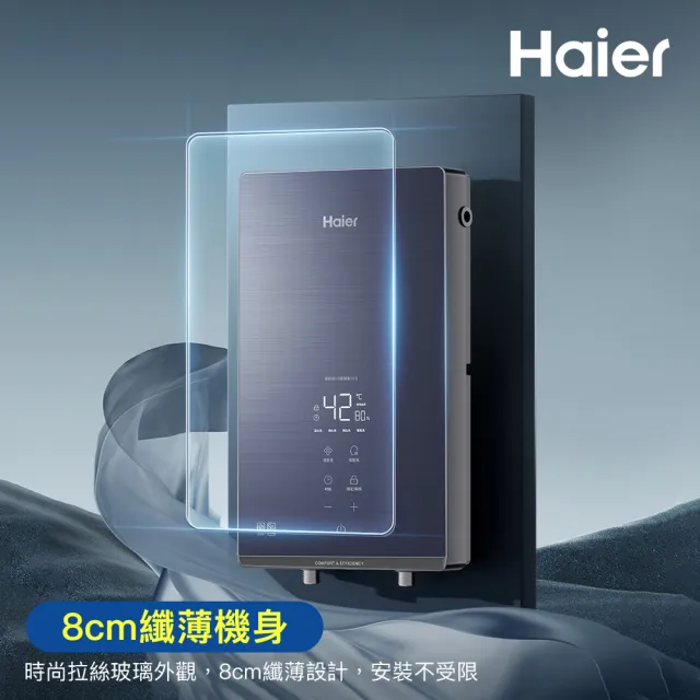 【Haier 海爾】4入組 即熱式電熱水器ZE5 瞬熱式 8500W(HR-EI85ZE5 含基本安裝)