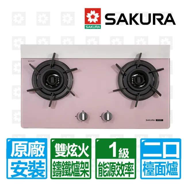 【SAKURA 櫻花】二口雙炫火玻璃檯面爐-胭脂粉(G2922BGP  原廠安裝保固服務)