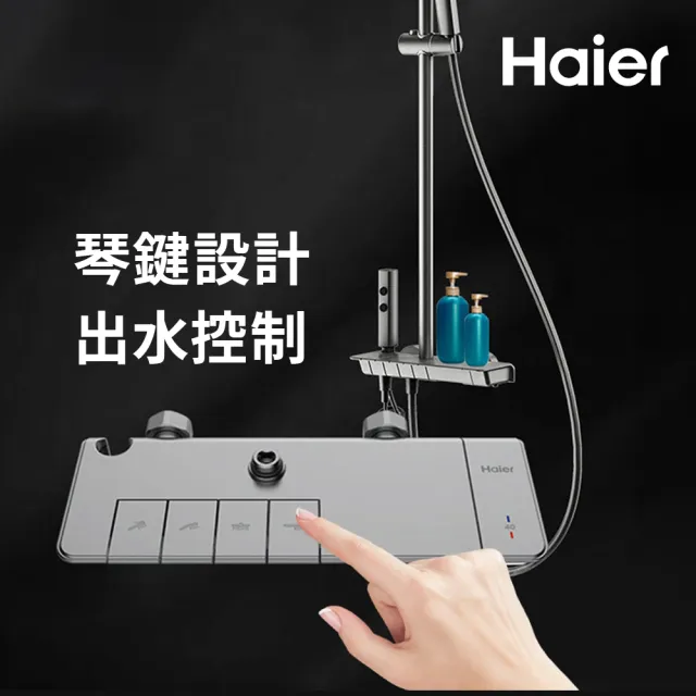 【Haier 海爾】恆溫琴鍵四段岩灰星雨淋浴組 恆溫花灑/沐浴蓮蓬頭/龍頭(HR-TS-SP1 含基本安裝)