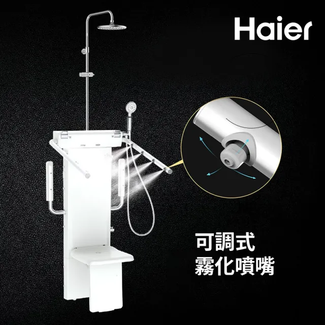 【Haier 海爾】一體式恆溫肩頸SPA坐浴組 坐式恒溫淋浴器 養護浴座 老人洗澡椅(HR-TS-WP1 含基本安裝)