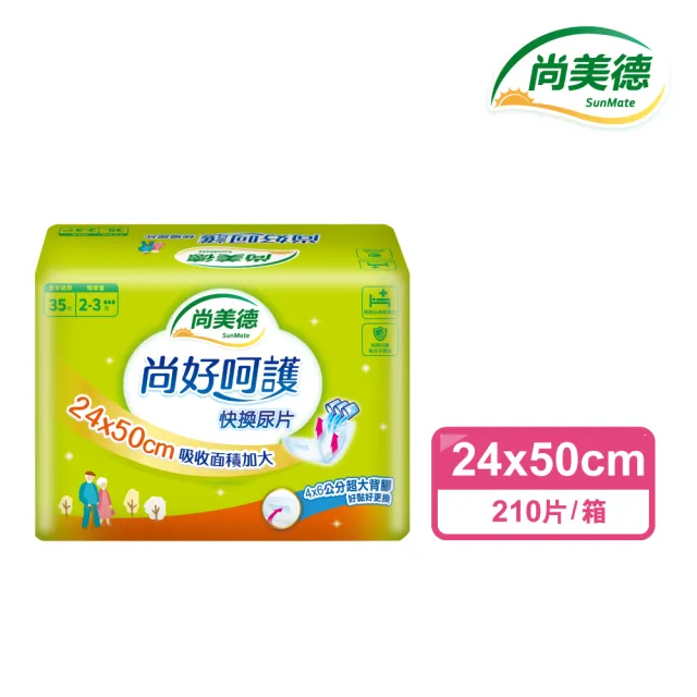 【尚美德】尚好呵護 快換尿片35片x6包/箱(尚美德 尿片 日用)