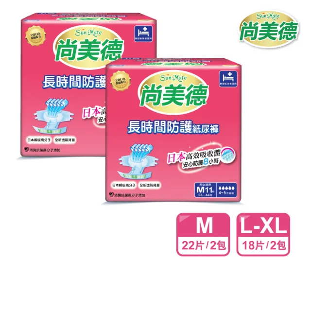 【尚美德】長時間防護成人紙尿褲M、L-XL號x2包(成人紙尿褲 黏貼式 夜用)
