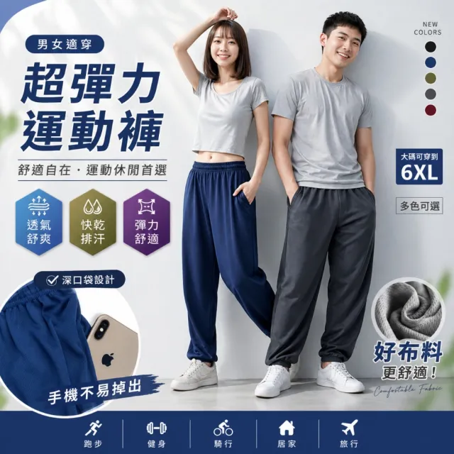 【Amore】買一送一男女寬鬆舒適網眼運動機能長褲(超值兩件組)
