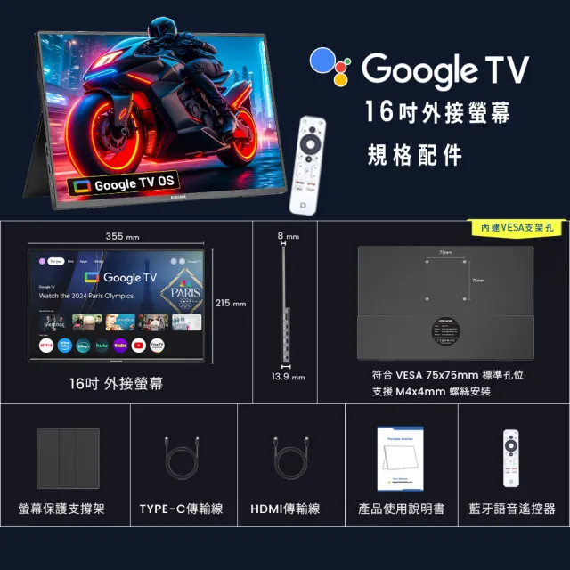 【REAICE】美國Kinhank16型IPS可攜式Google TV/外接螢幕-K16Pro(Switch/移動式顯示器/遙控器/智慧聯網)