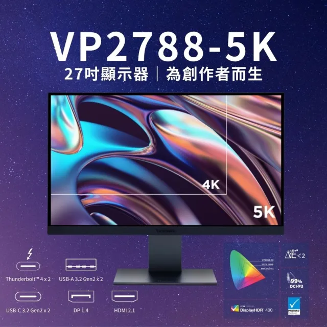 【ViewSonic 優派】VP2788-5K 27型 5K IPS專業螢幕(支援Mac/Thunderbolt4/99%DCI-P3 廣色域/雙5K串接顯示)