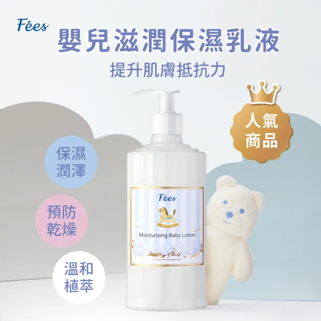 【Fees 法緻】嬰兒滋潤保濕乳液300ml 2入(棉花+蘋果)