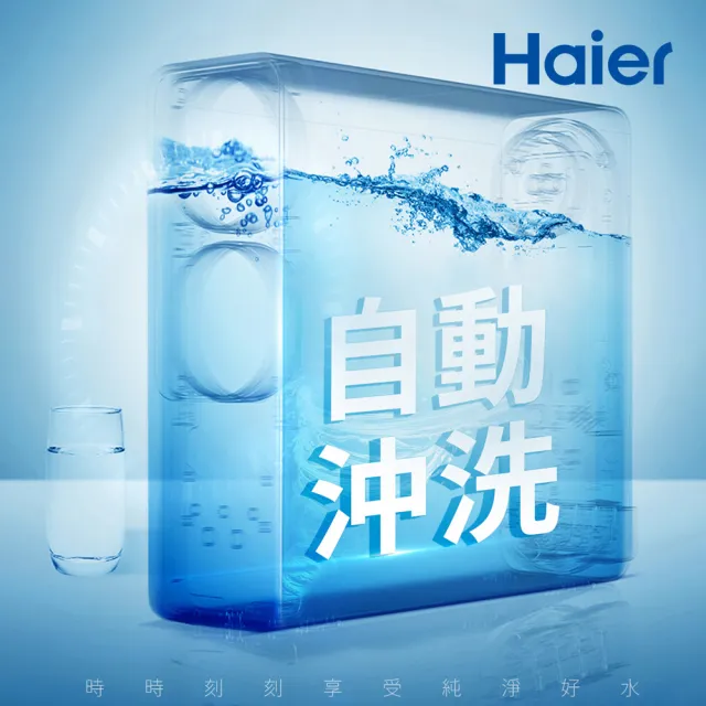 【Haier 海爾】RO鮮活淨水器/淨水機800G 濾水器/生飲/廚下型/直出(贈基本安裝)