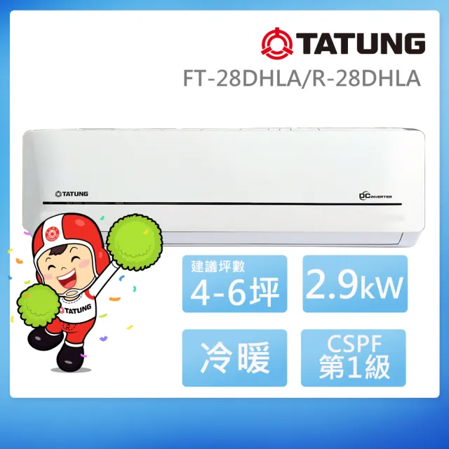【TATUNG 大同】白金級安裝★ 4-6坪雅緻一級變頻冷暖分離式空調(FT-28DHLA/R-28DHLA)