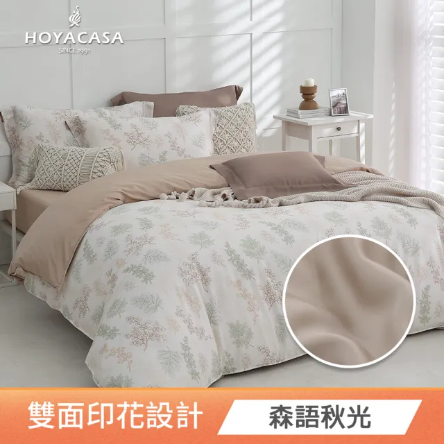 【HOYACASA  禾雅寢具】100%抗菌天絲兩用被床包組雙人/加大均一價(多款任選)