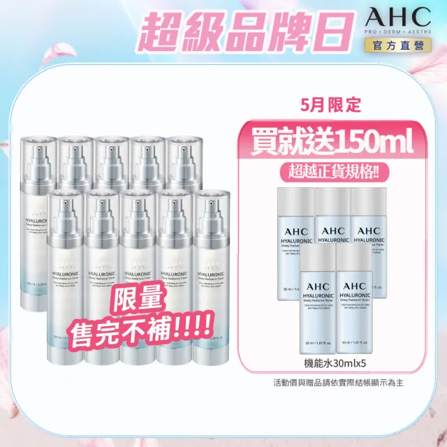 【AHC】超能玻尿酸肌亮保濕機能水重磅囤貨組_100mlx10入(保濕化妝水/維他命C/穀胱甘肽/濕敷神器)