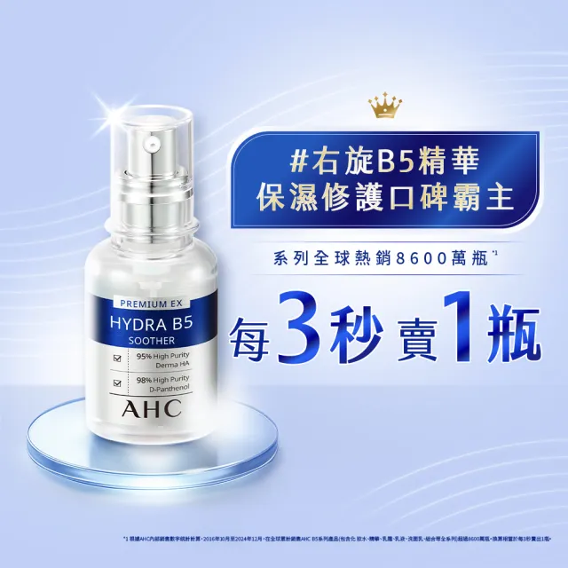 【AHC】B5玻尿酸保濕精華液重磅囤貨組_30mlx10入(右旋B5/玻尿酸/保濕霸主/高效修護/敏感肌/醫美後適用)