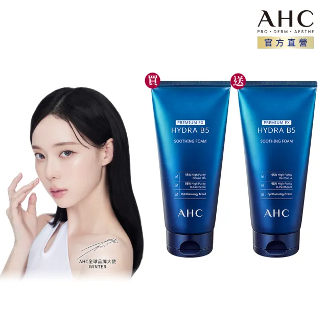 【AHC】買1送1★瞬效淨膚B5微導潔顏乳180ml(B5/洗面乳/保濕修護/洗完不緊繃)