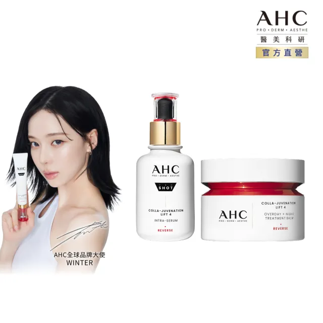 【AHC】醫美科研雙波抗老膠原彈潤組_精華40ml+活膚霜50ml(膠原蛋白/臉部保養)