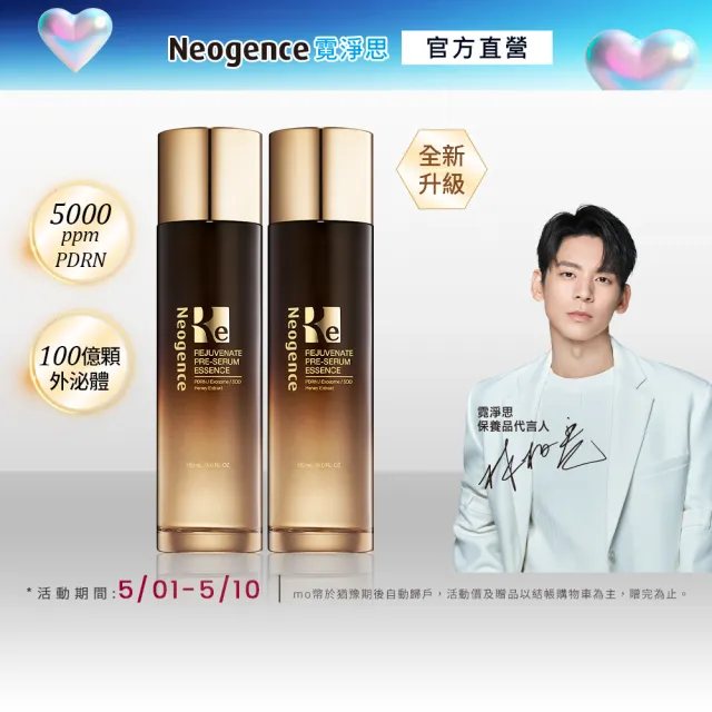 【Neogence 霓淨思】再生奇蹟前導精露150ml(外泌體/PDRN)-2入