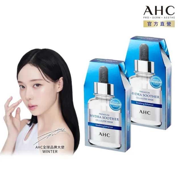 【AHC】安瓶精華天絲纖維面膜_玻尿酸保濕5片/盒 2入(缺水暗沉救星/修護面膜/保濕)