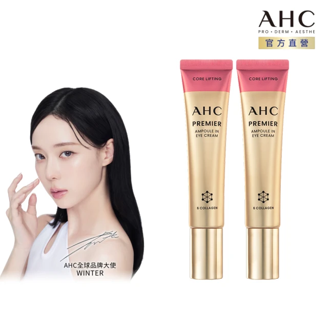 ahc眼霜