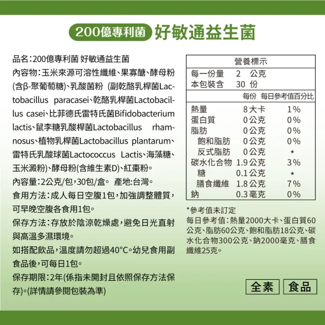 【達摩本草】200億好敏通益生菌 10入組(1入30包）（共300包)