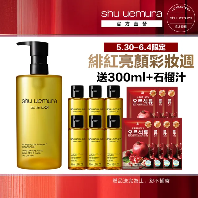 【Shu uemura 植村秀】官方直營 柚子精萃卸妝潔顏油450ml(Shu uemura/卸妝油/母親節送禮
