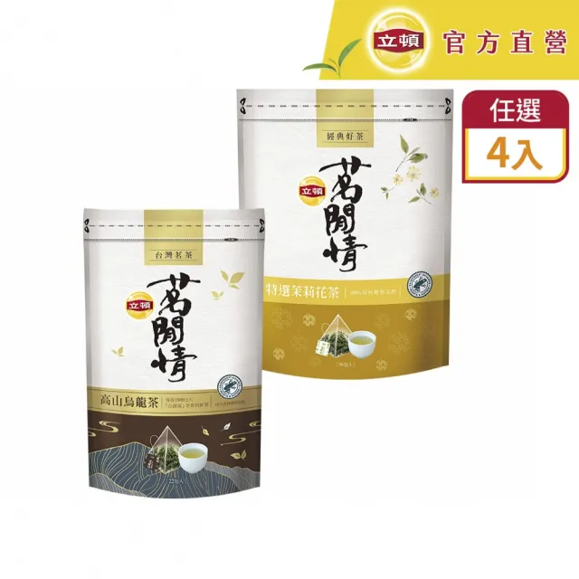 【立頓】茗閒情台灣茶茶包4袋 共72入；茉莉花茶/高山烏龍茶(茶包 綠茶包 烏龍茶包)