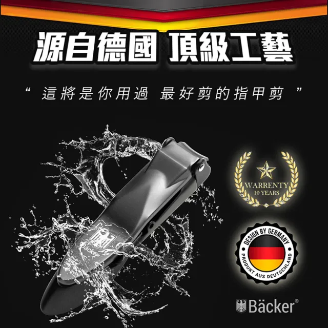 【Backer】德國貝克專利型指甲剪(指甲刀 銼刀 鐵盒包裝 專利指甲剪 防飛濺)