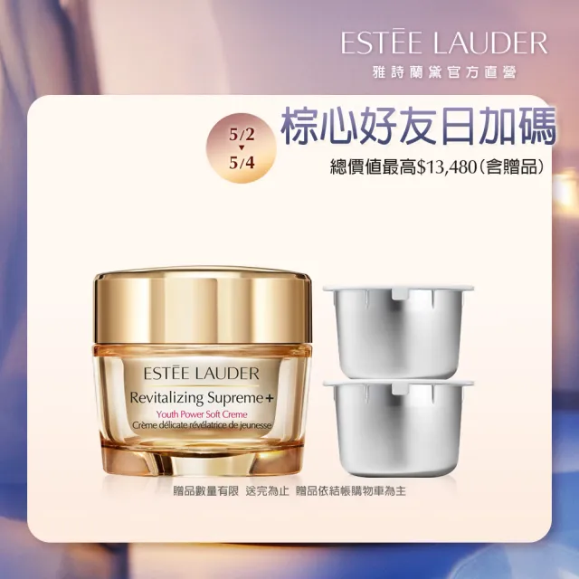【Estee Lauder 雅詩蘭黛】無敵膠原年輕加購組 母親節送禮(膠原霜75ml+膠原霜補充罐75mlx2)
