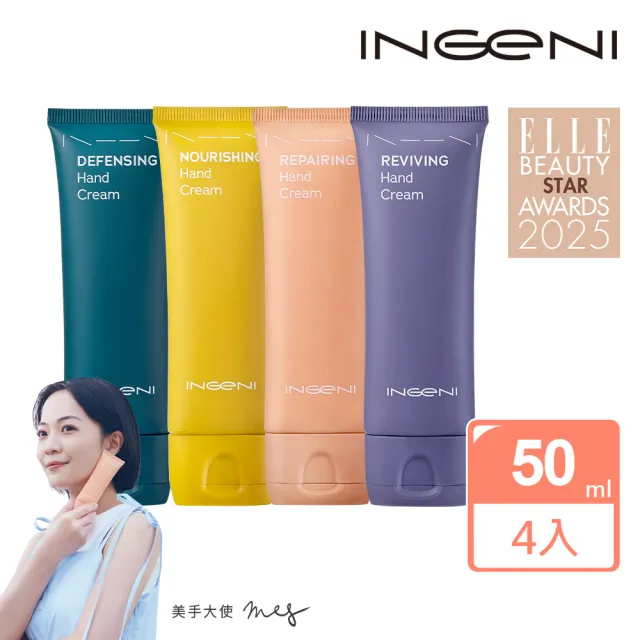 【INGENI 新肌霓】momo限定-美手霜四入組 極境修復+隱形防護+澎潤新生+絲滑滋潤(2025全新改版升級)