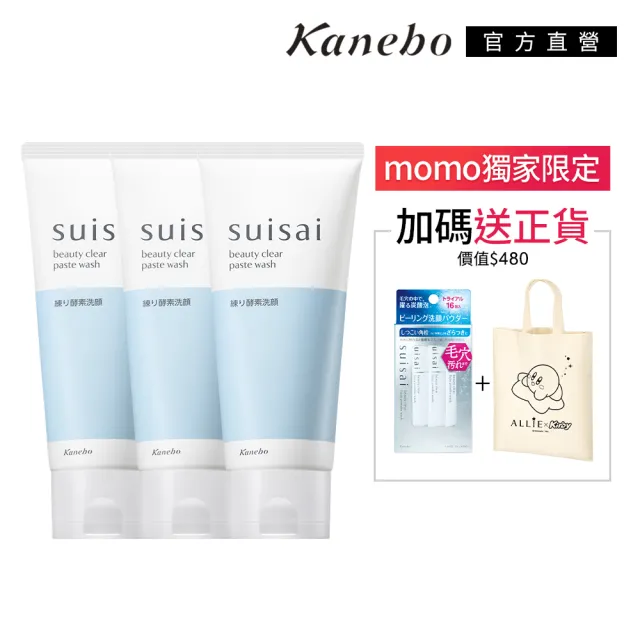 【Kanebo 佳麗寶】suisai 淨透亮采洗顏膏3入膏酵組