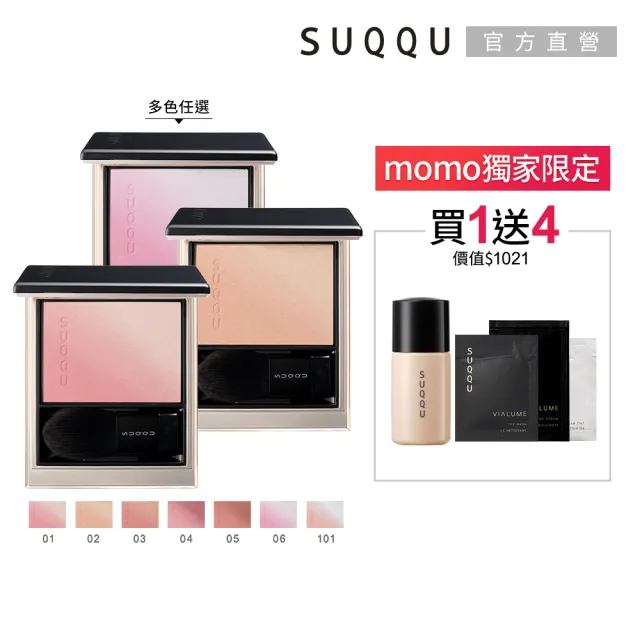 【SUQQU】晶采柔艷頰彩 6.4g* (多色任選_加贈潔膚底妝組)