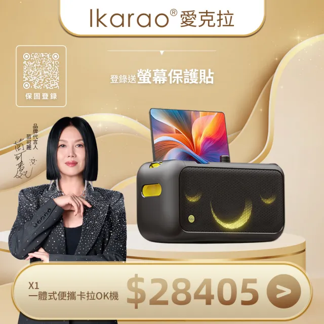 IKARAO】愛克拉X1一體式便攜卡拉OK機(家庭卡拉ok/伴唱機/無線麥克風/點